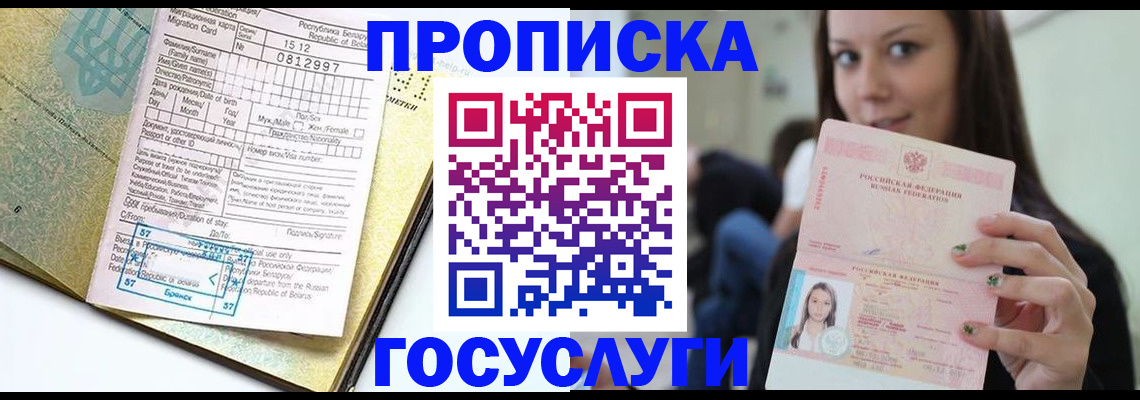 прописка гарантия в Слободской